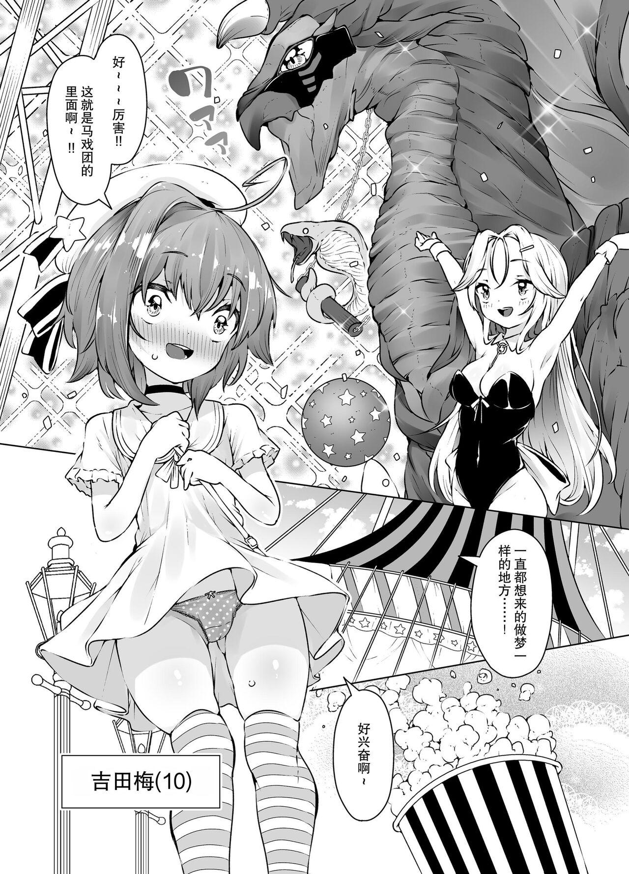 Loli Iki Circus - Page 4