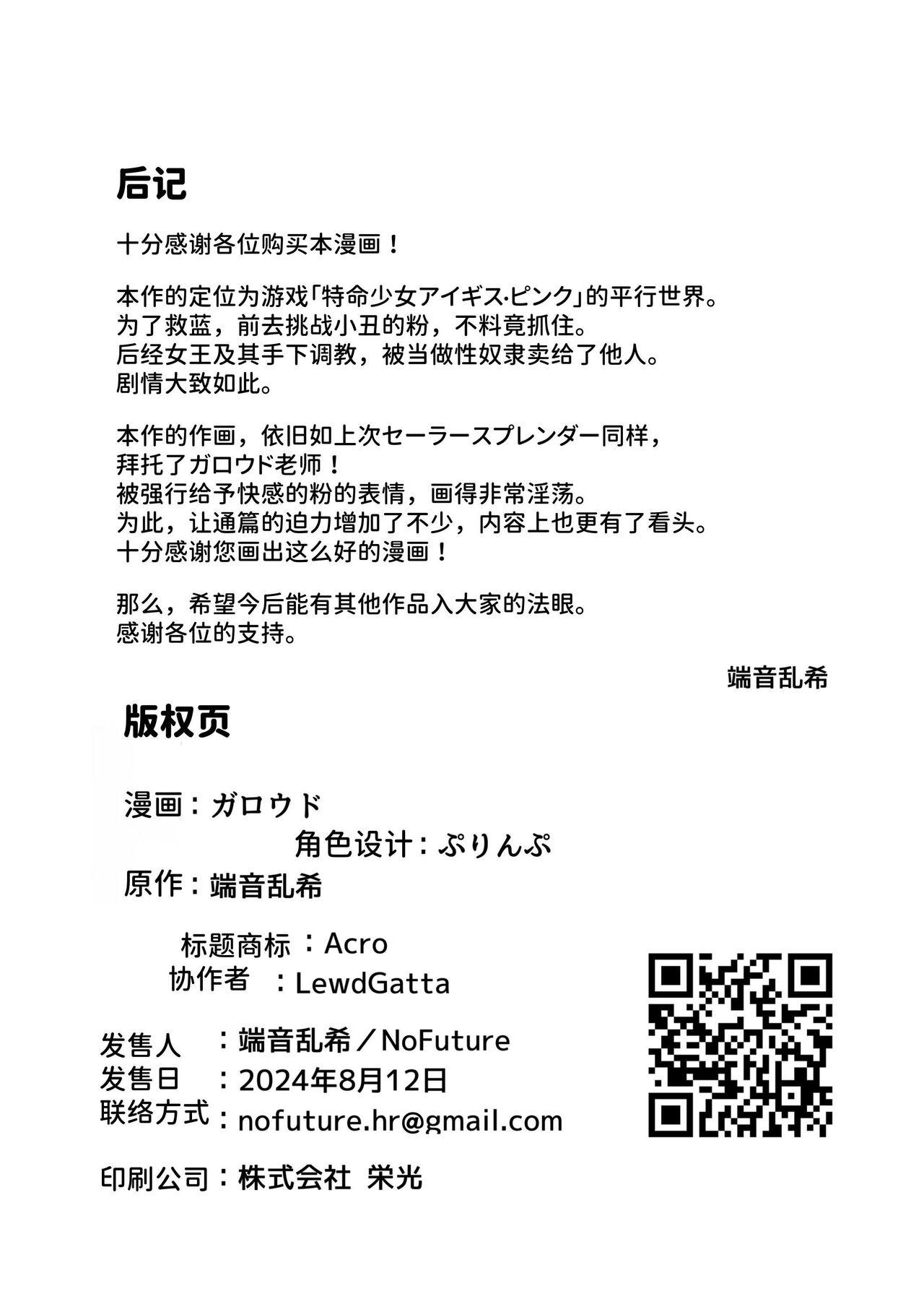 Tokumei Shoujo Aigis Pink ANOTHER FUTURE - Page 23