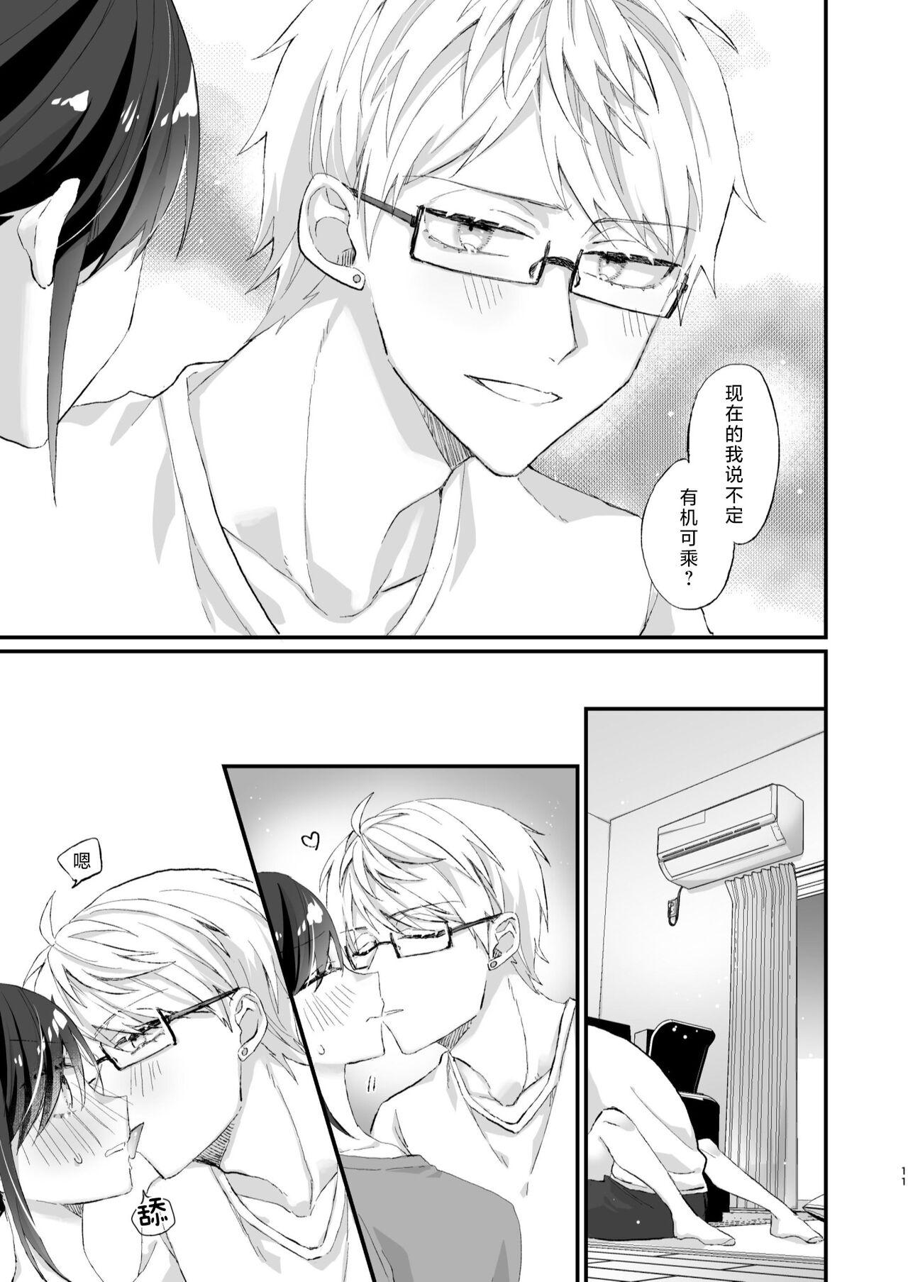 megane janakereba ochi tenainoni! | 明明不是眼镜男的话就不会坠入情网！ - Page 11