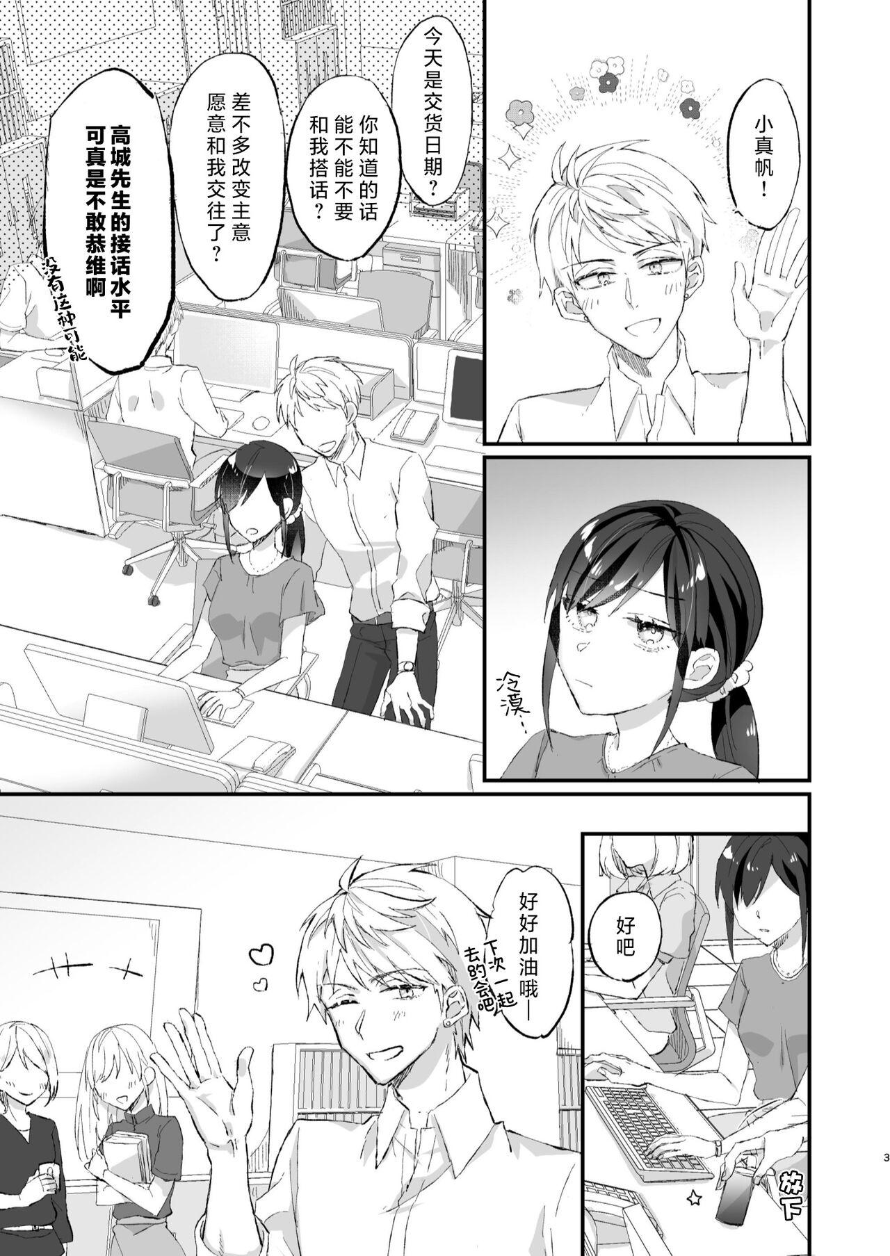 megane janakereba ochi tenainoni! | 明明不是眼镜男的话就不会坠入情网！ - Page 3