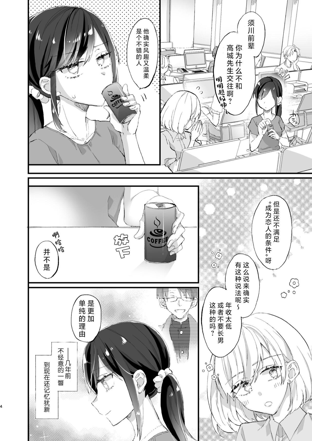 megane janakereba ochi tenainoni! | 明明不是眼镜男的话就不会坠入情网！ - Page 4