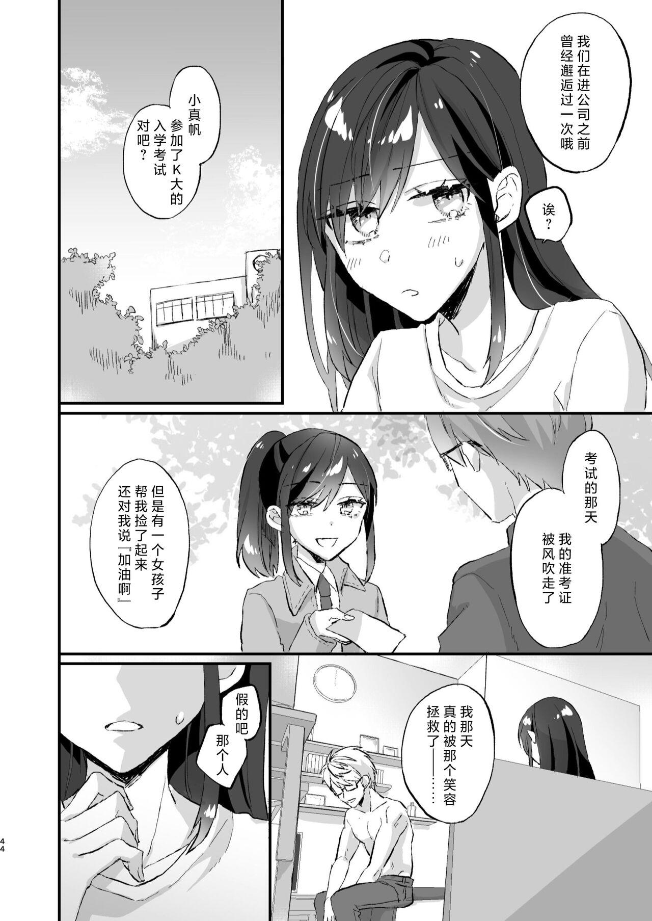 megane janakereba ochi tenainoni! | 明明不是眼镜男的话就不会坠入情网！ - Page 44