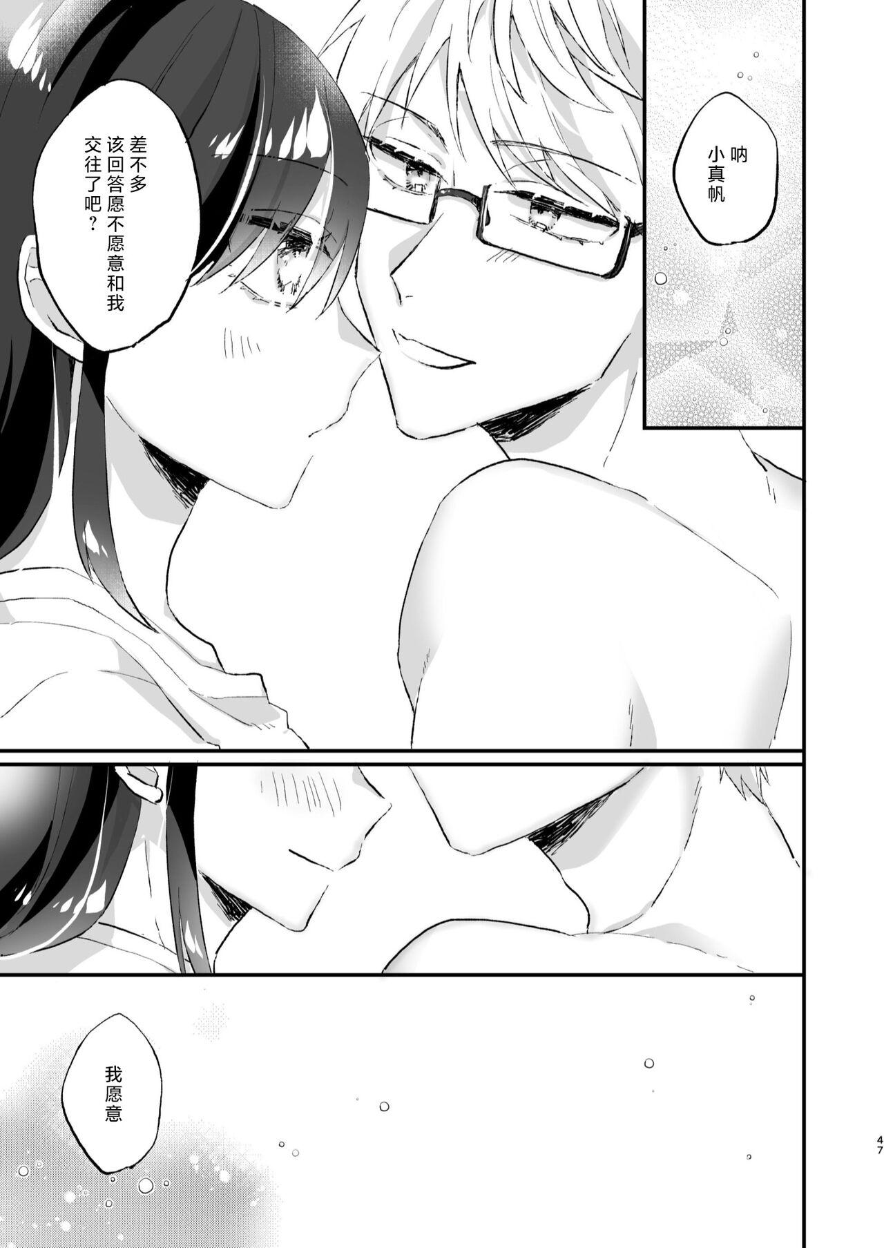 megane janakereba ochi tenainoni! | 明明不是眼镜男的话就不会坠入情网！ - Page 47
