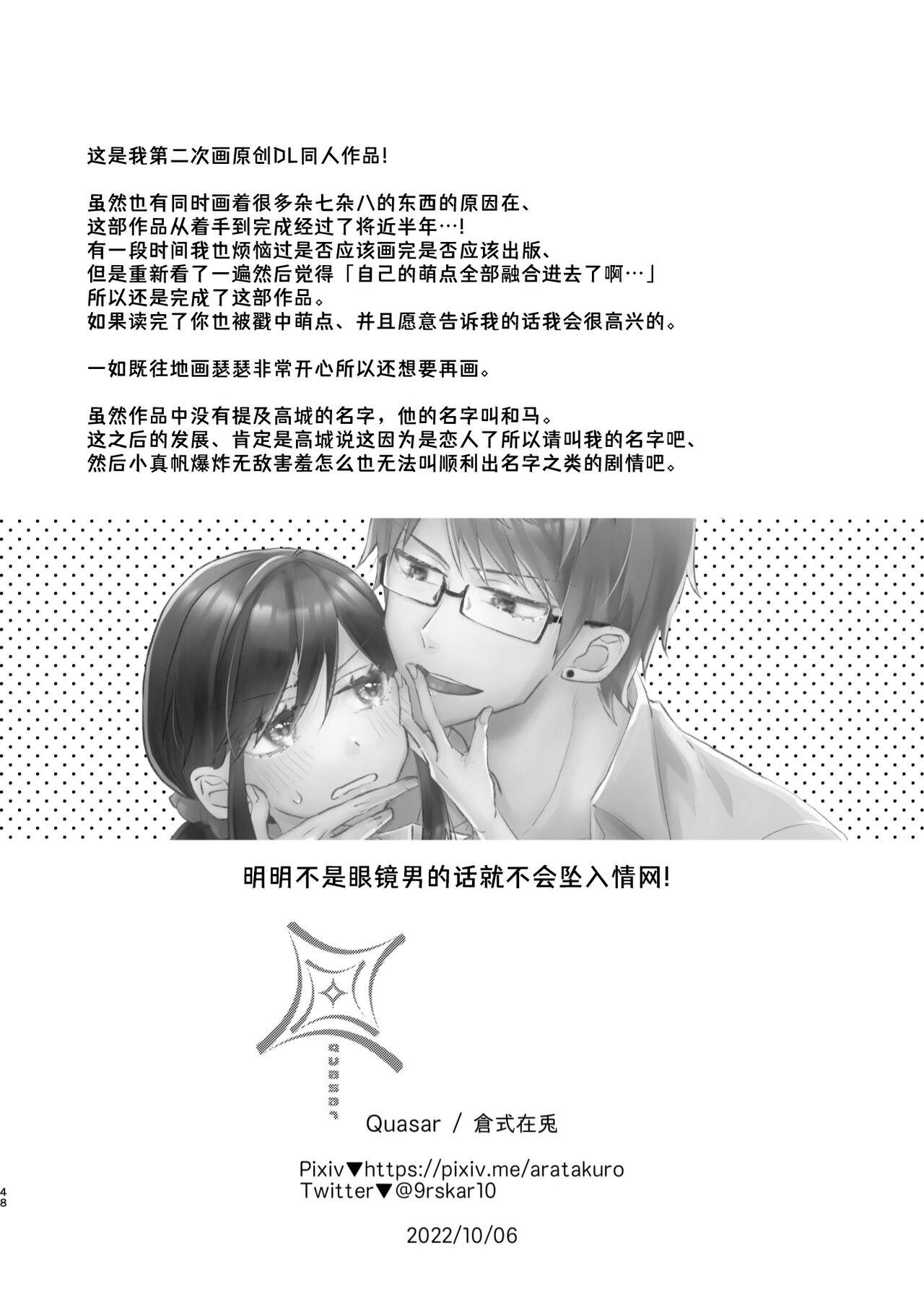 megane janakereba ochi tenainoni! | 明明不是眼镜男的话就不会坠入情网！ - Page 48