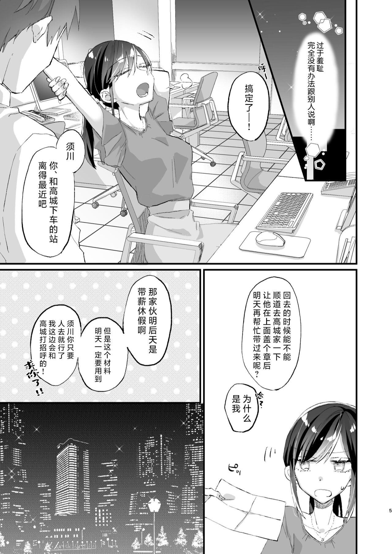 megane janakereba ochi tenainoni! | 明明不是眼镜男的话就不会坠入情网！ - Page 5