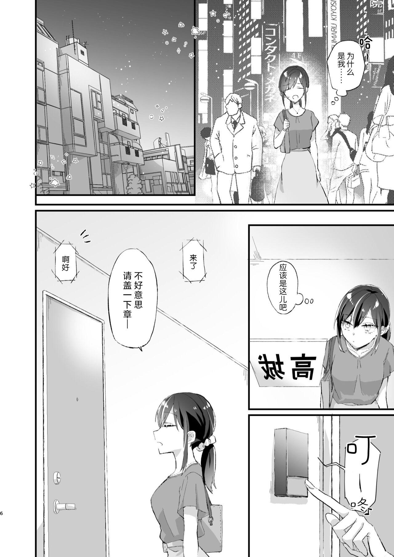 megane janakereba ochi tenainoni! | 明明不是眼镜男的话就不会坠入情网！ - Page 6