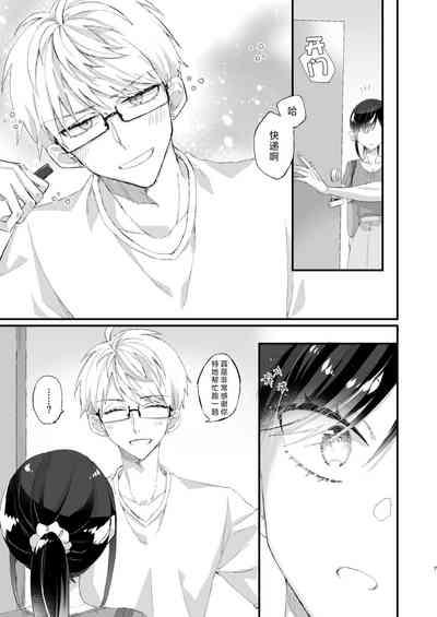 megane janakereba ochi tenainoni! | 明明不是眼镜男的话就不会坠入情网！ 7