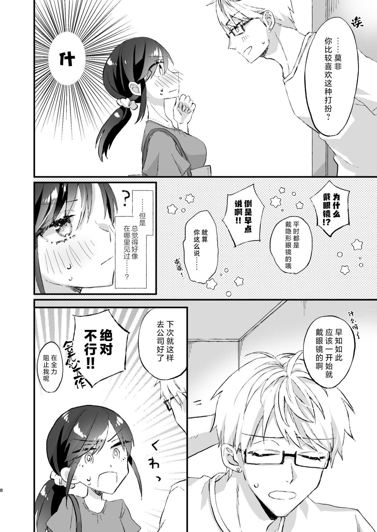 megane janakereba ochi tenainoni! | 明明不是眼镜男的话就不会坠入情网！ - Page 8