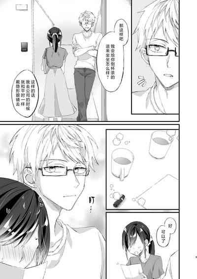 megane janakereba ochi tenainoni! | 明明不是眼镜男的话就不会坠入情网！ 9