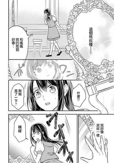 isekai de migawarihime ninari haou ni ubawaremashita ​| 在异世界成为了替身公主被霸王掳走了 1-12 end 10