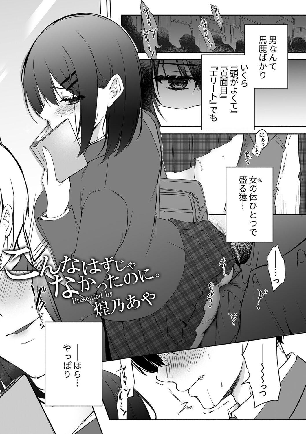 Bessatsu COMIC GEE Anthology Yurusanai Yurusarenai!! Kindan no Chikan Koui Anthology Dai 2 Dan Chikan Kinroku!! 112