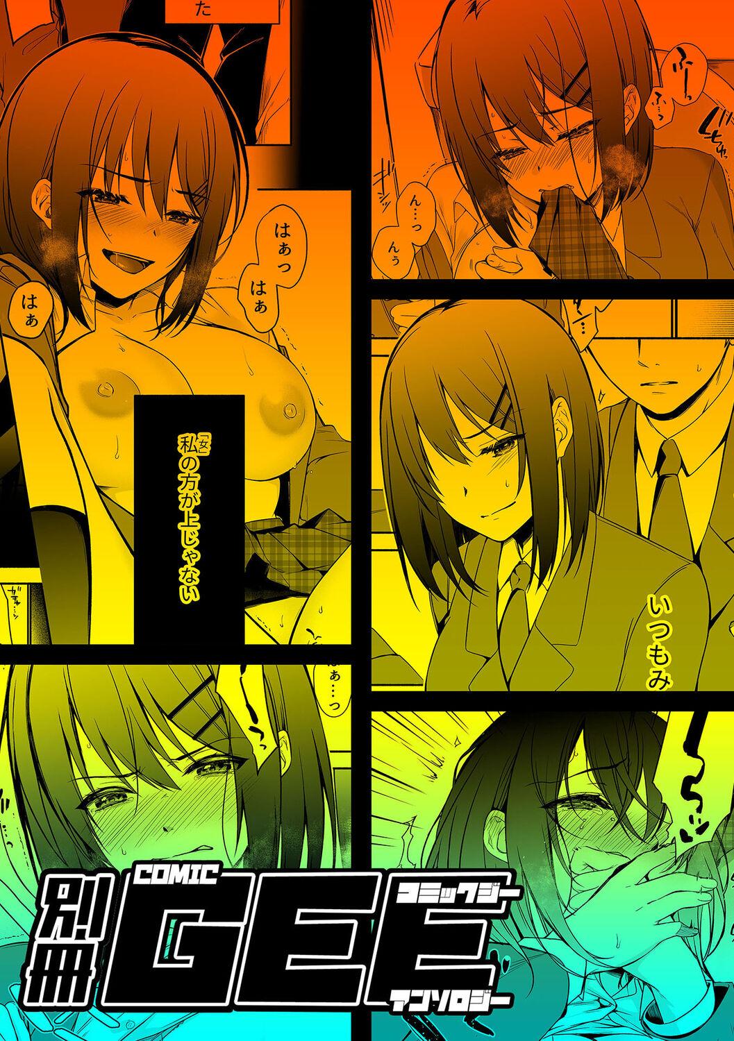 Bessatsu COMIC GEE Anthology Yurusanai Yurusarenai!! Kindan no Chikan Koui Anthology Dai 2 Dan Chikan Kinroku!! 128