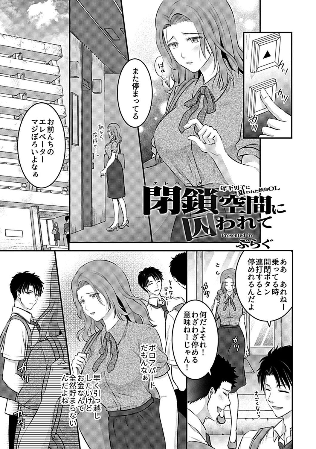 Bessatsu COMIC GEE Anthology Yurusanai Yurusarenai!! Kindan no Chikan Koui Anthology Dai 2 Dan Chikan Kinroku!! 22