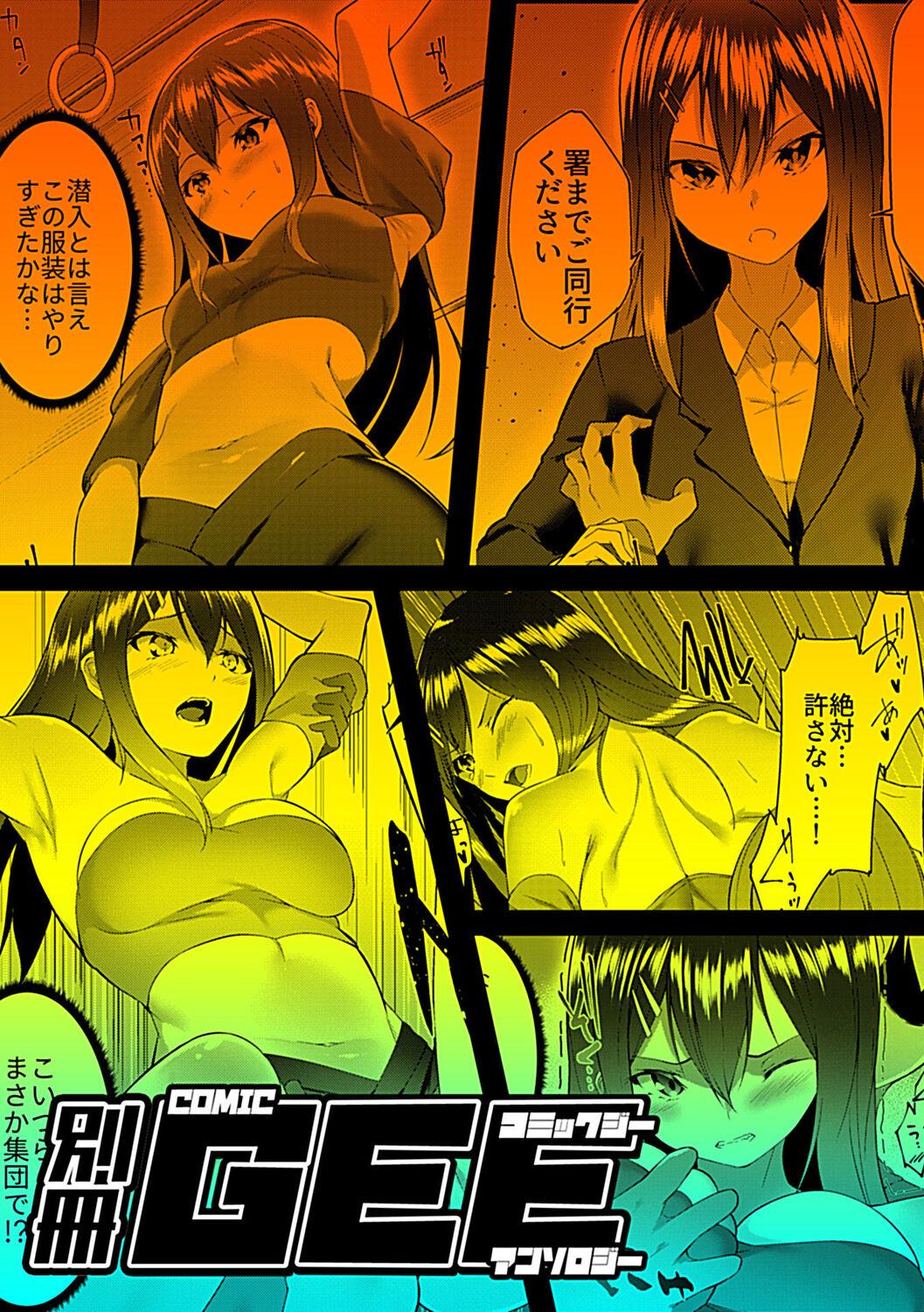 Bessatsu COMIC GEE Anthology Yurusanai Yurusarenai!! Kindan no Chikan Koui Anthology Dai 2 Dan Chikan Kinroku!! 56