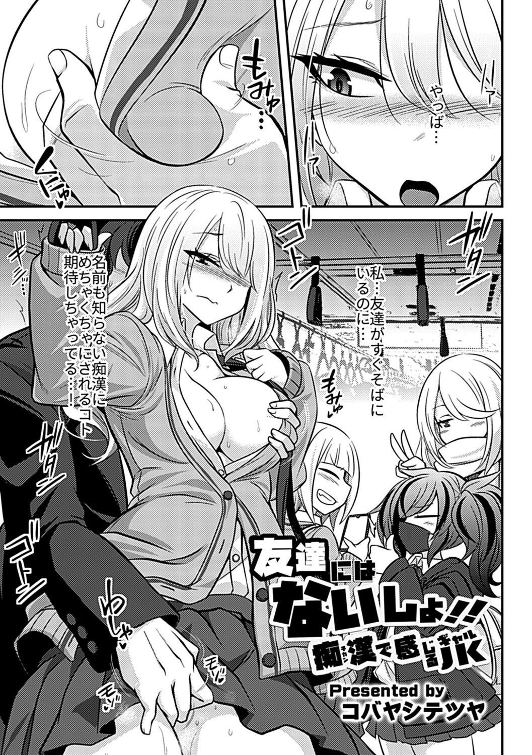 Bessatsu COMIC GEE Anthology Yurusanai Yurusarenai!! Kindan no Chikan Koui Anthology Dai 2 Dan Chikan Kinroku!! 58