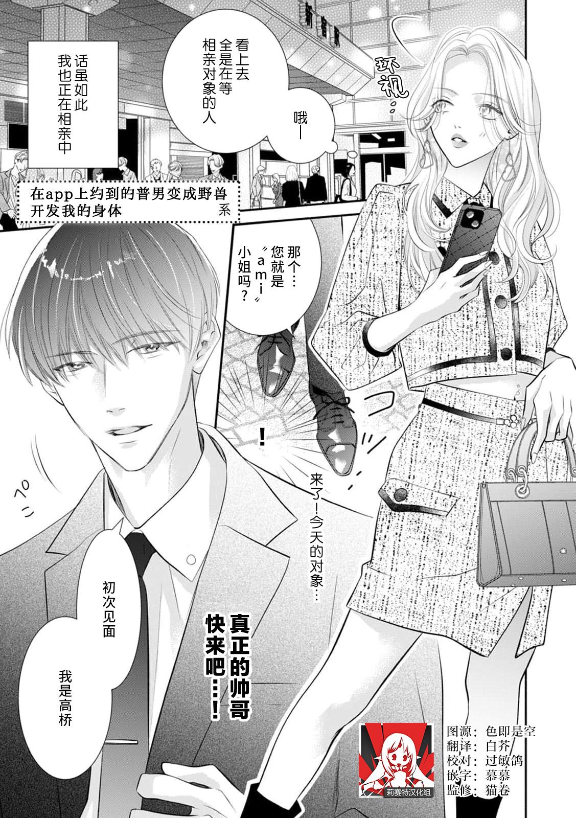 apuri de atta futsumen wa kemono ni natte watashi o kaihatsu suru | 在app上约到的普男变成野兽开发我的身体 0