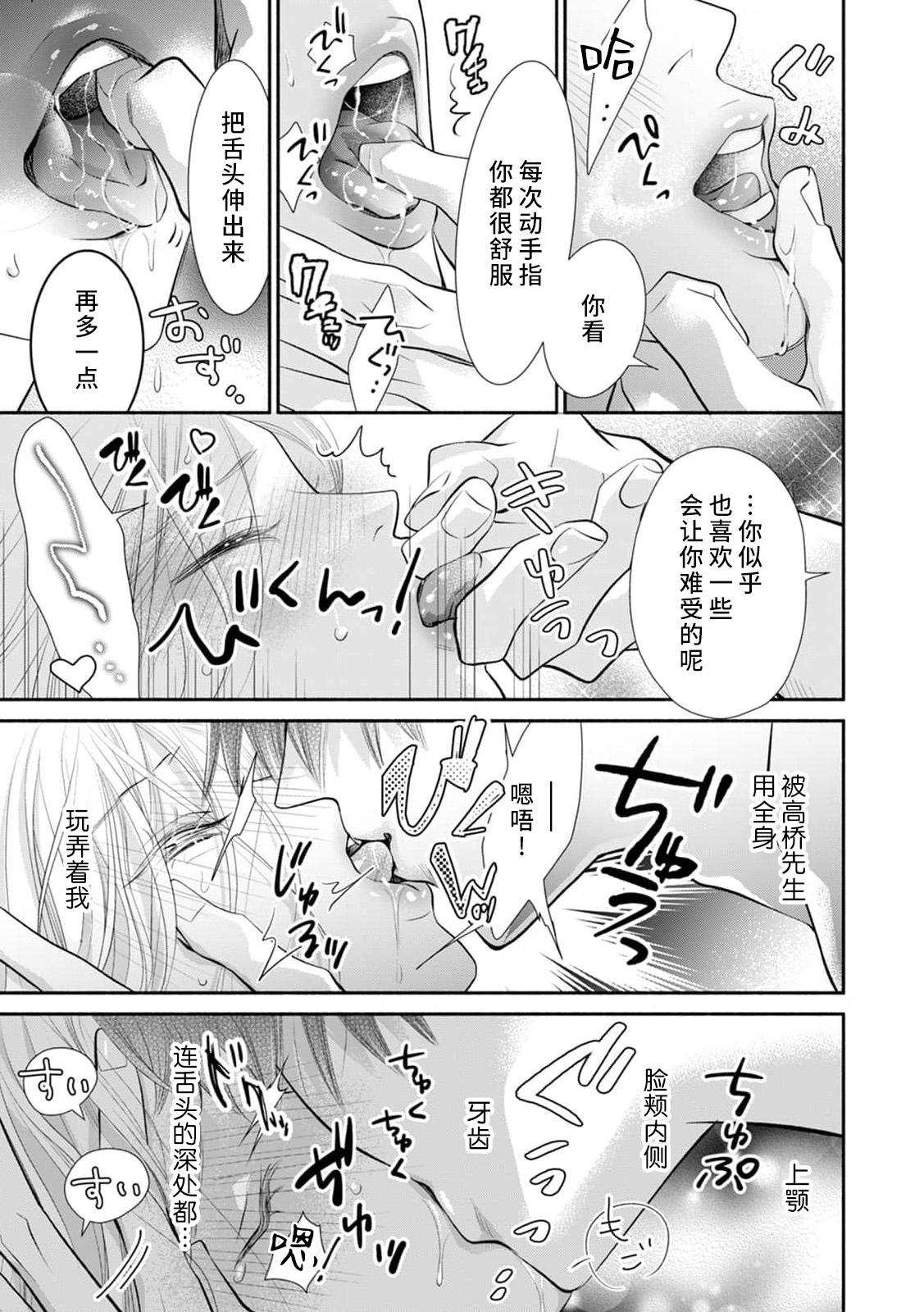 apuri de atta futsumen wa kemono ni natte watashi o kaihatsu suru | 在app上约到的普男变成野兽开发我的身体 9