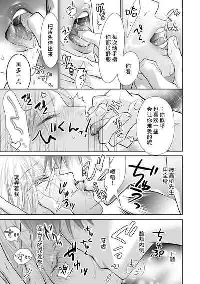 apuri de atta futsumen wa kemono ni natte watashi o kaihatsu suru | 在app上约到的普男变成野兽开发我的身体 10