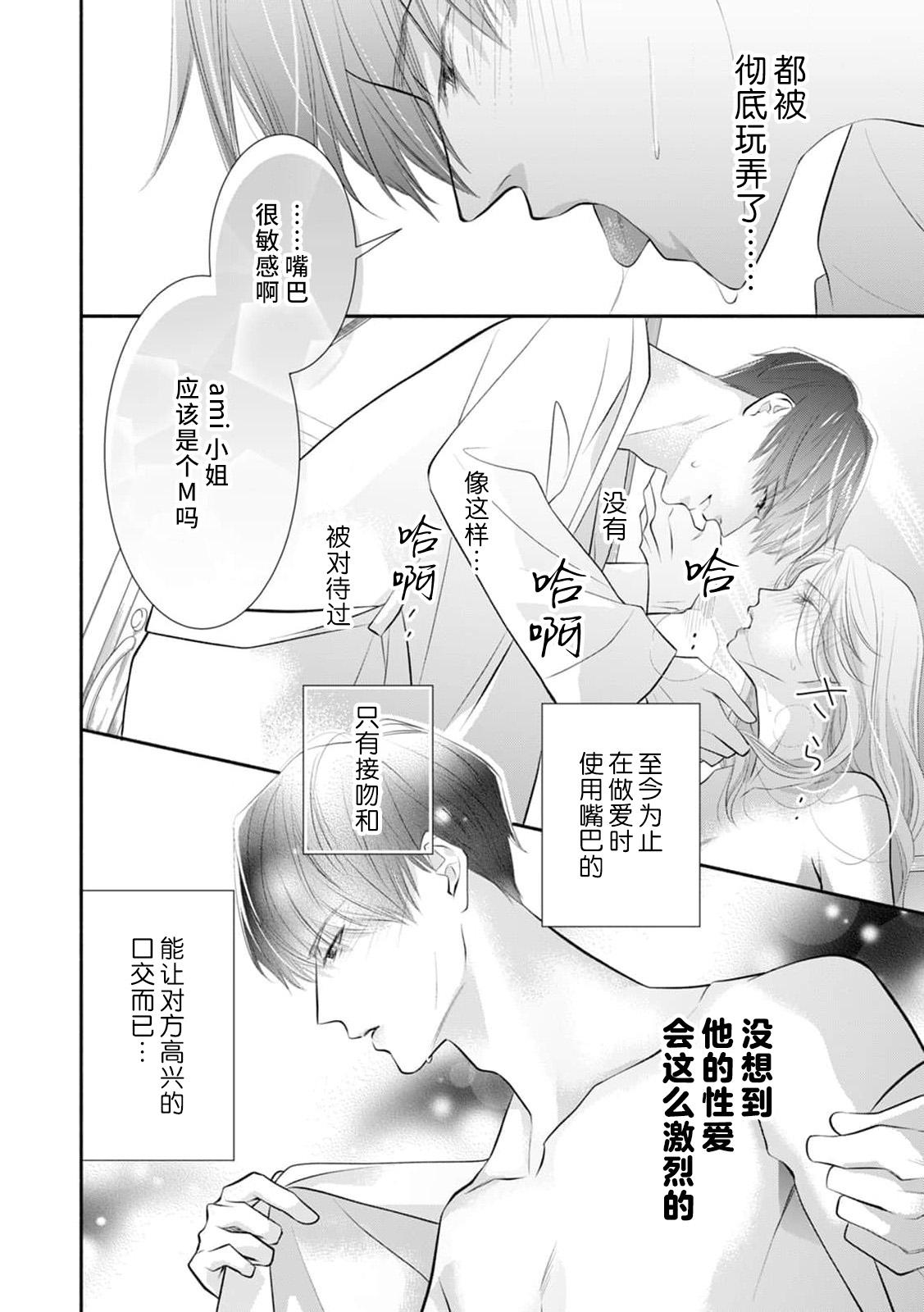apuri de atta futsumen wa kemono ni natte watashi o kaihatsu suru | 在app上约到的普男变成野兽开发我的身体 10
