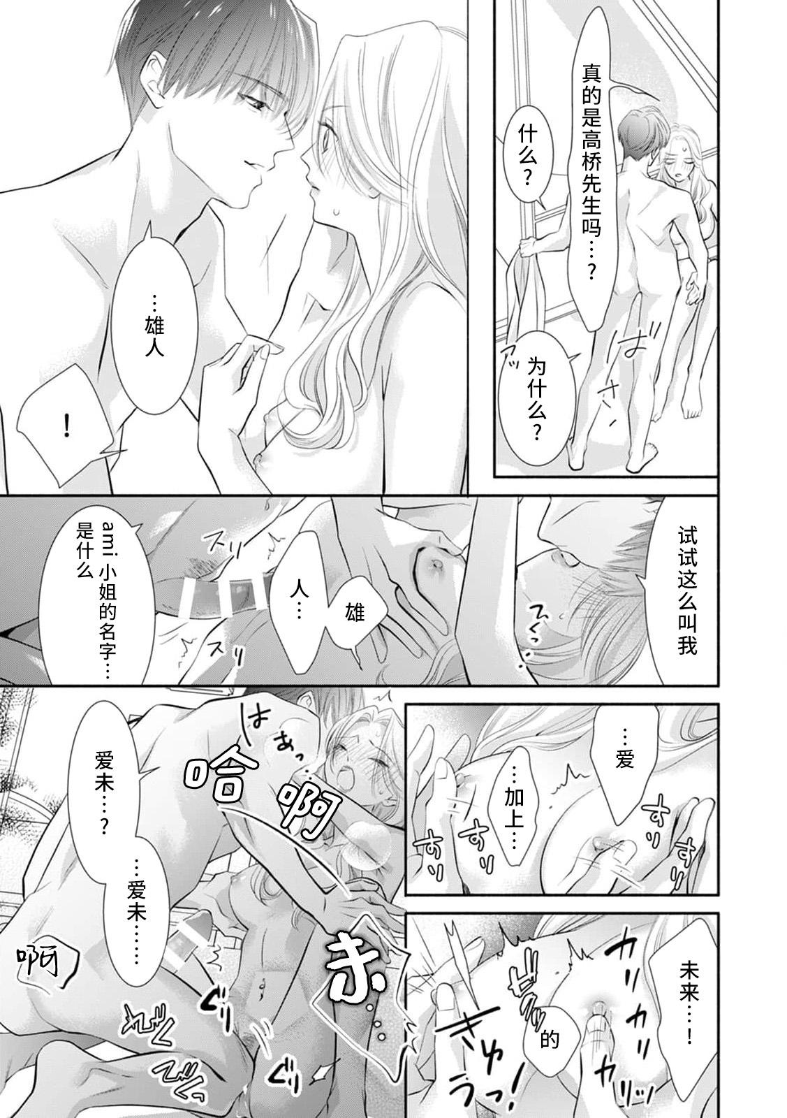 apuri de atta futsumen wa kemono ni natte watashi o kaihatsu suru | 在app上约到的普男变成野兽开发我的身体 11