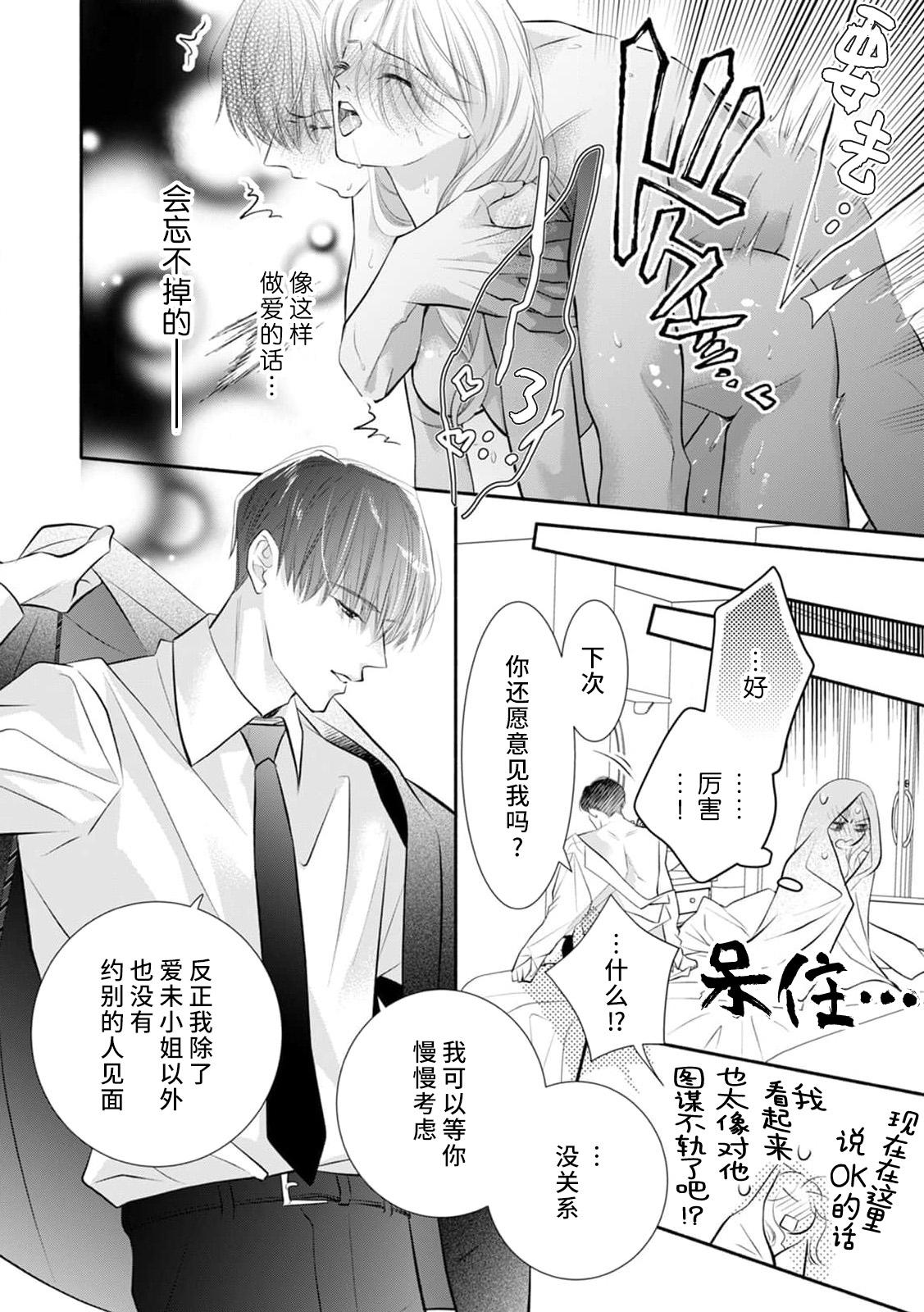 apuri de atta futsumen wa kemono ni natte watashi o kaihatsu suru | 在app上约到的普男变成野兽开发我的身体 16