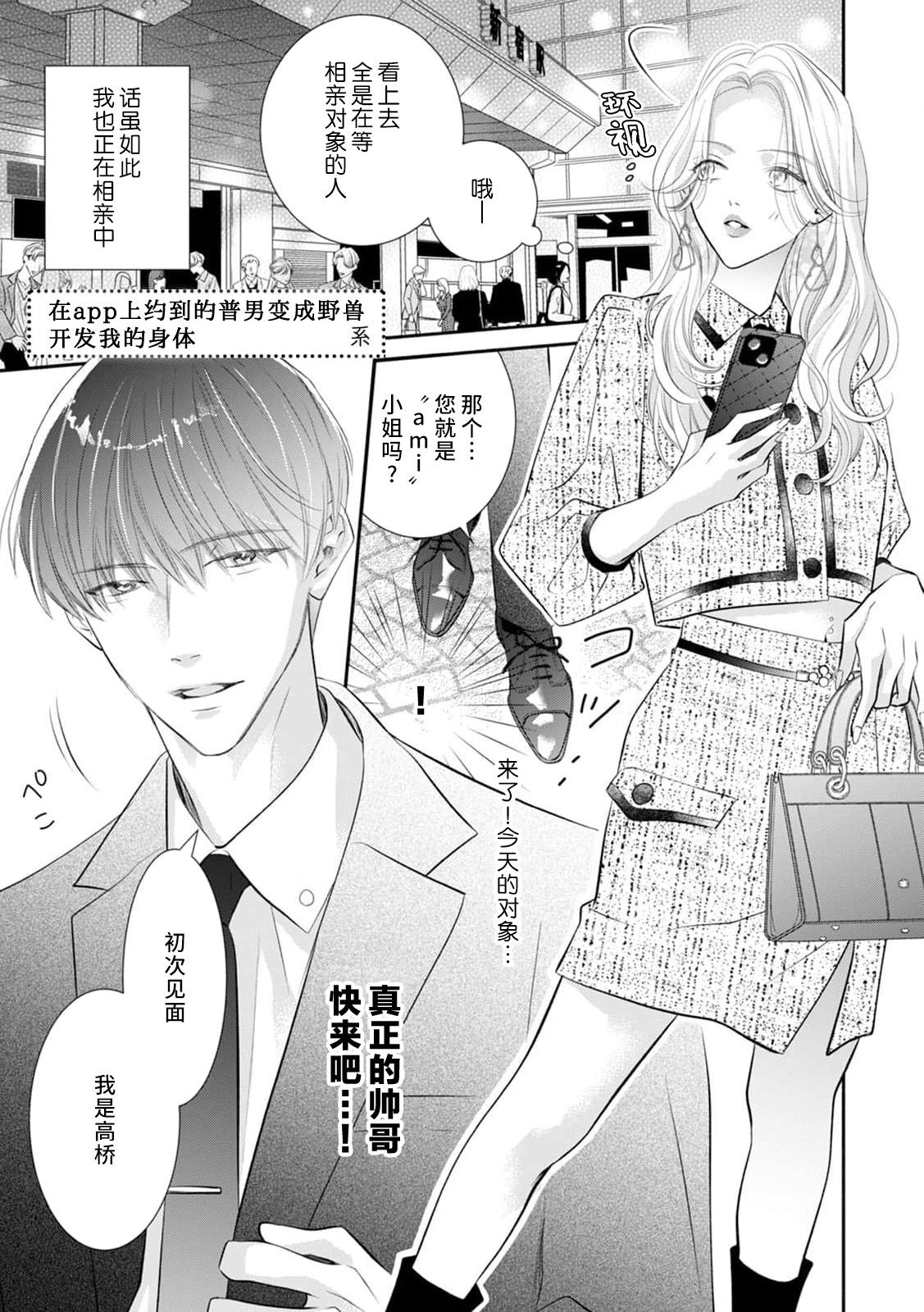 apuri de atta futsumen wa kemono ni natte watashi o kaihatsu suru | 在app上约到的普男变成野兽开发我的身体 1