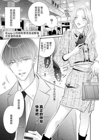 apuri de atta futsumen wa kemono ni natte watashi o kaihatsu suru | 在app上约到的普男变成野兽开发我的身体 2