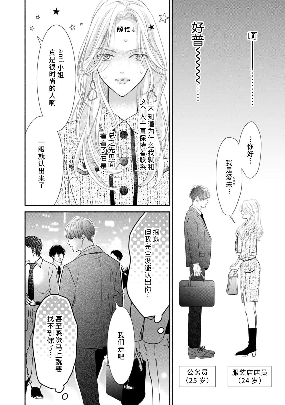 apuri de atta futsumen wa kemono ni natte watashi o kaihatsu suru | 在app上约到的普男变成野兽开发我的身体 2