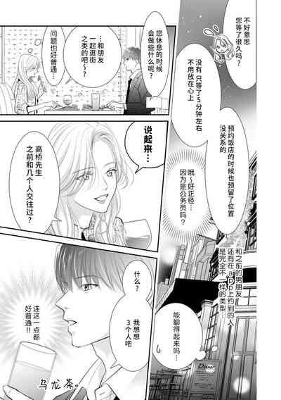 apuri de atta futsumen wa kemono ni natte watashi o kaihatsu suru | 在app上约到的普男变成野兽开发我的身体 4