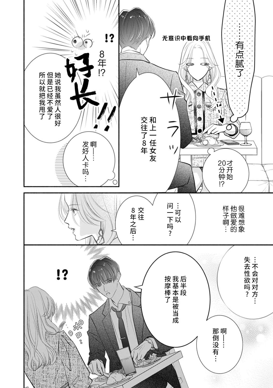 apuri de atta futsumen wa kemono ni natte watashi o kaihatsu suru | 在app上约到的普男变成野兽开发我的身体 4