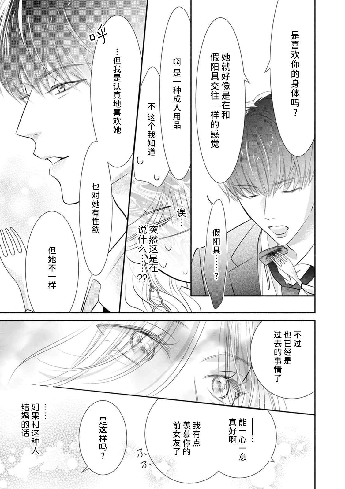 apuri de atta futsumen wa kemono ni natte watashi o kaihatsu suru | 在app上约到的普男变成野兽开发我的身体 5
