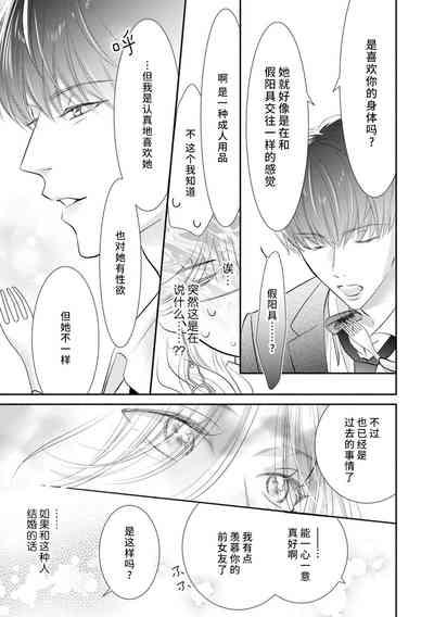 apuri de atta futsumen wa kemono ni natte watashi o kaihatsu suru | 在app上约到的普男变成野兽开发我的身体 6