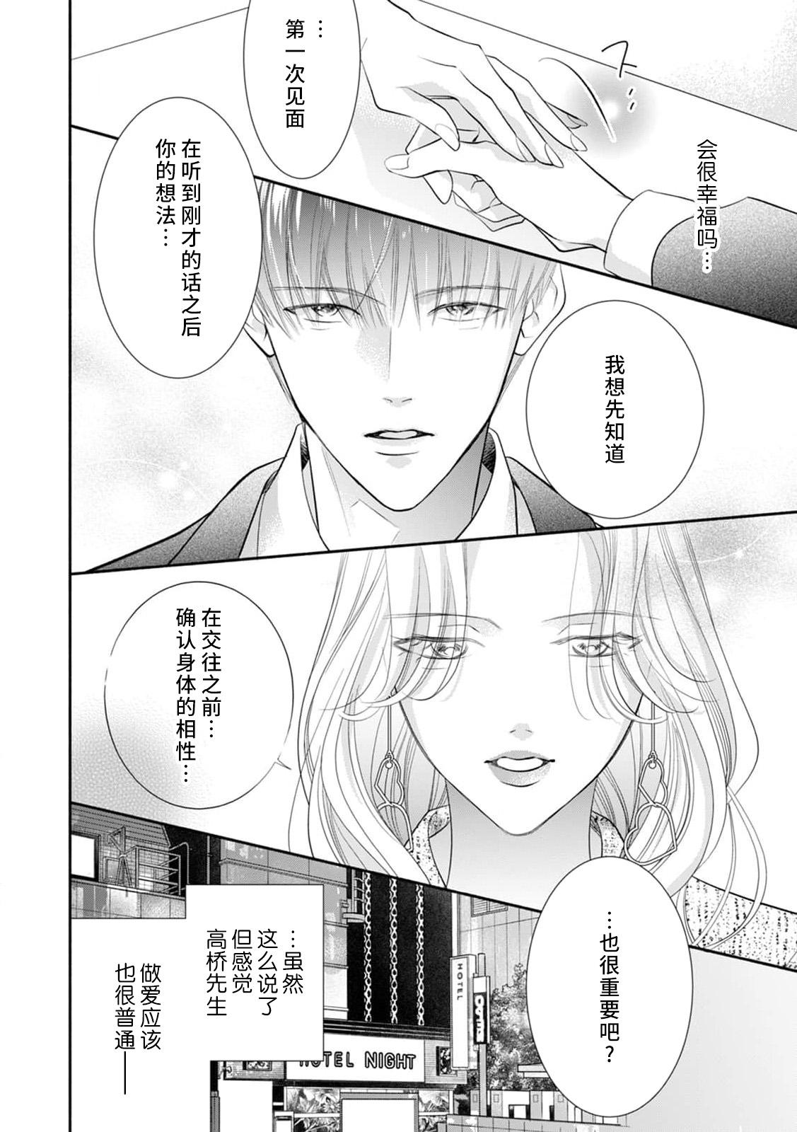 apuri de atta futsumen wa kemono ni natte watashi o kaihatsu suru | 在app上约到的普男变成野兽开发我的身体 6