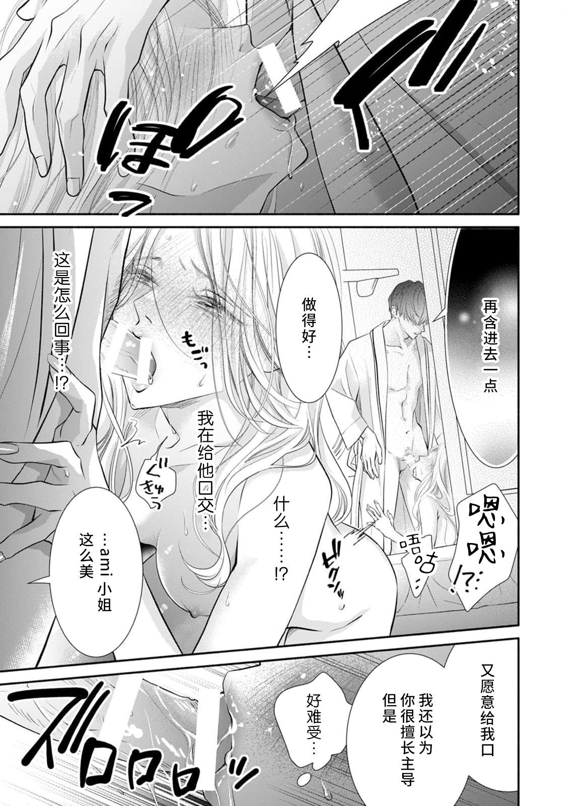 apuri de atta futsumen wa kemono ni natte watashi o kaihatsu suru | 在app上约到的普男变成野兽开发我的身体 7