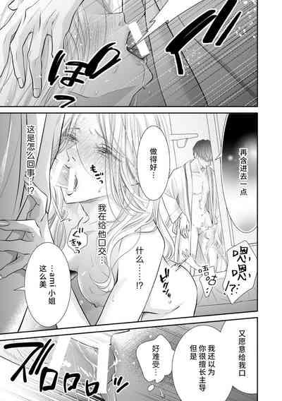 apuri de atta futsumen wa kemono ni natte watashi o kaihatsu suru | 在app上约到的普男变成野兽开发我的身体 8