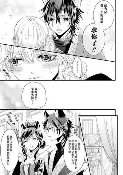 hatsujo no netsu wa subete o tokasu| 发情期的热度能融化一切 ～沉浸在狼王子的溺爱之中 ～ 10