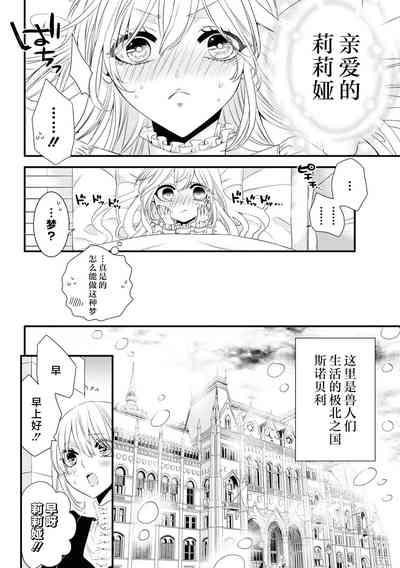 hatsujo no netsu wa subete o tokasu| 发情期的热度能融化一切 ～沉浸在狼王子的溺爱之中 ～ 3