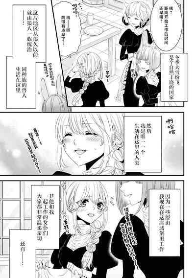 hatsujo no netsu wa subete o tokasu| 发情期的热度能融化一切 ～沉浸在狼王子的溺爱之中 ～ 4