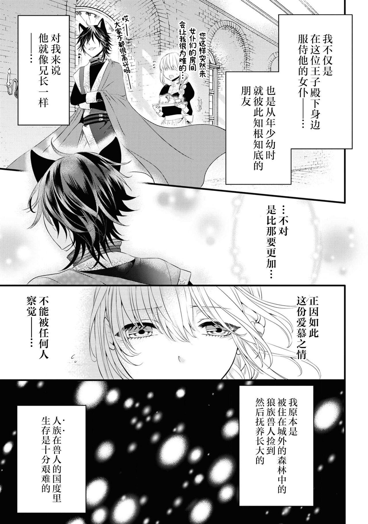 [Sakino Yuya] hatsujo no netsu wa subete o tokasu ~ okami oji no dekiai sugomori ~ | 发情期的热度能融化一切 ～沉浸在狼王子的溺爱之中 ～(wan ko oji to omotta kekkon aite wa, hatsujo-ki no kemonodeshita! Ansoroji ~ uzuku ai o mainichi sosoga retemasu ~) [Chinese] [莉赛特汉化组] 5