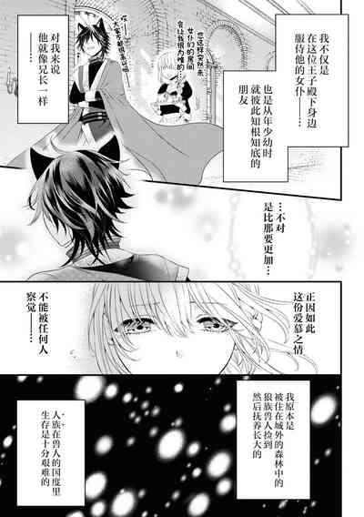 hatsujo no netsu wa subete o tokasu| 发情期的热度能融化一切 ～沉浸在狼王子的溺爱之中 ～ 6