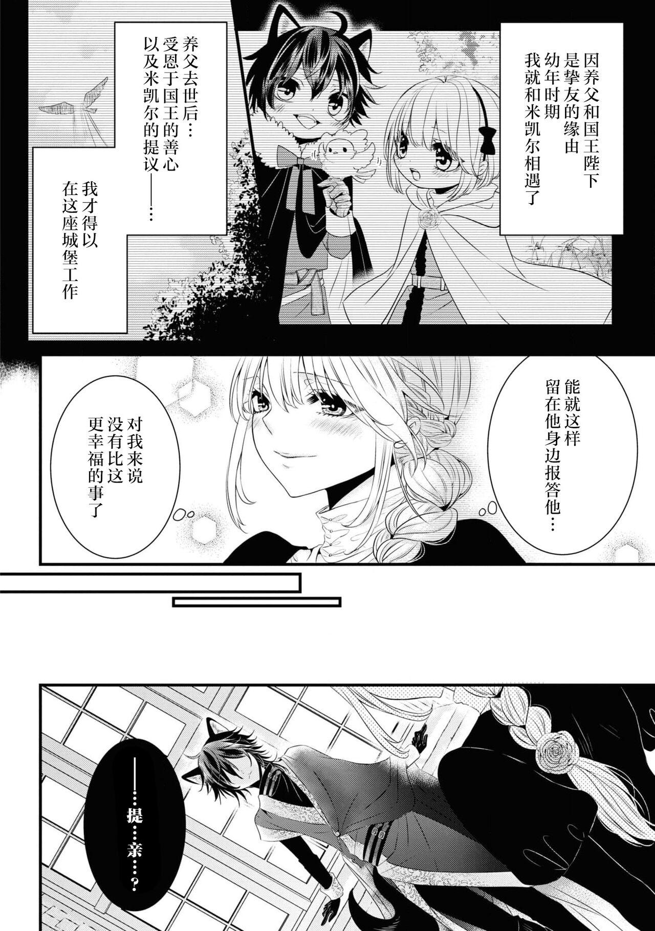 [Sakino Yuya] hatsujo no netsu wa subete o tokasu ~ okami oji no dekiai sugomori ~ | 发情期的热度能融化一切 ～沉浸在狼王子的溺爱之中 ～(wan ko oji to omotta kekkon aite wa, hatsujo-ki no kemonodeshita! Ansoroji ~ uzuku ai o mainichi sosoga retemasu ~) [Chinese] [莉赛特汉化组] 6