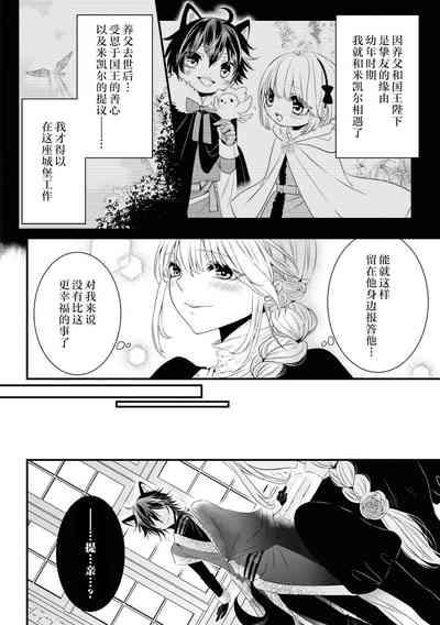 hatsujo no netsu wa subete o tokasu| 发情期的热度能融化一切 ～沉浸在狼王子的溺爱之中 ～ 7