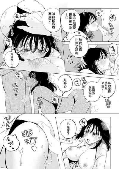 odayaka kareshi wa watashi o oshioki etchite i kase makuru geki Shigeote shita. | 看似温和的男友实际上是个喜欢把我调教到高潮不已的偏激男。 10