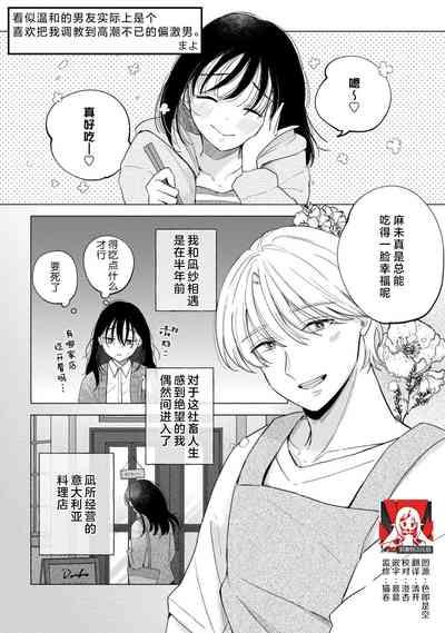 odayaka kareshi wa watashi o oshioki etchite i kase makuru geki Shigeote shita. | 看似温和的男友实际上是个喜欢把我调教到高潮不已的偏激男。 1