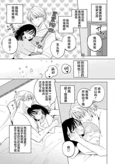 odayaka kareshi wa watashi o oshioki etchite i kase makuru geki Shigeote shita. | 看似温和的男友实际上是个喜欢把我调教到高潮不已的偏激男。 4