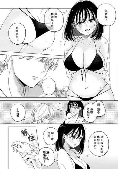 odayaka kareshi wa watashi o oshioki etchite i kase makuru geki Shigeote shita. | 看似温和的男友实际上是个喜欢把我调教到高潮不已的偏激男。 6