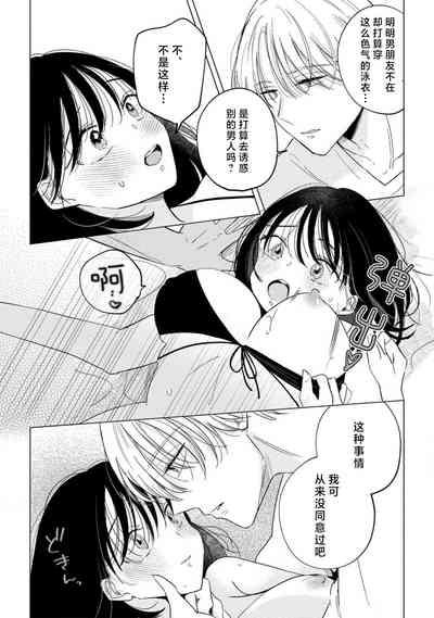 odayaka kareshi wa watashi o oshioki etchite i kase makuru geki Shigeote shita. | 看似温和的男友实际上是个喜欢把我调教到高潮不已的偏激男。 8