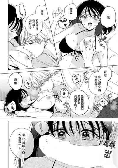 odayaka kareshi wa watashi o oshioki etchite i kase makuru geki Shigeote shita. | 看似温和的男友实际上是个喜欢把我调教到高潮不已的偏激男。 9
