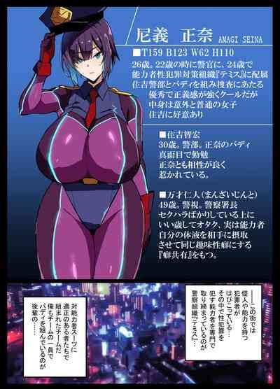 Kouhai Police 1
