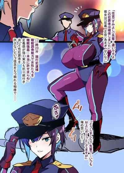 Kouhai Police 2